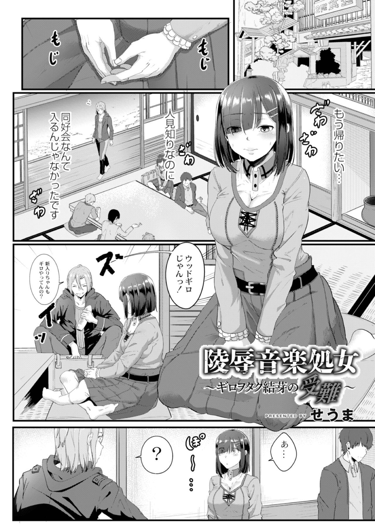 Girl On Girl Ryoujoku Ongaku Shojo 3 Foursome - Page 4