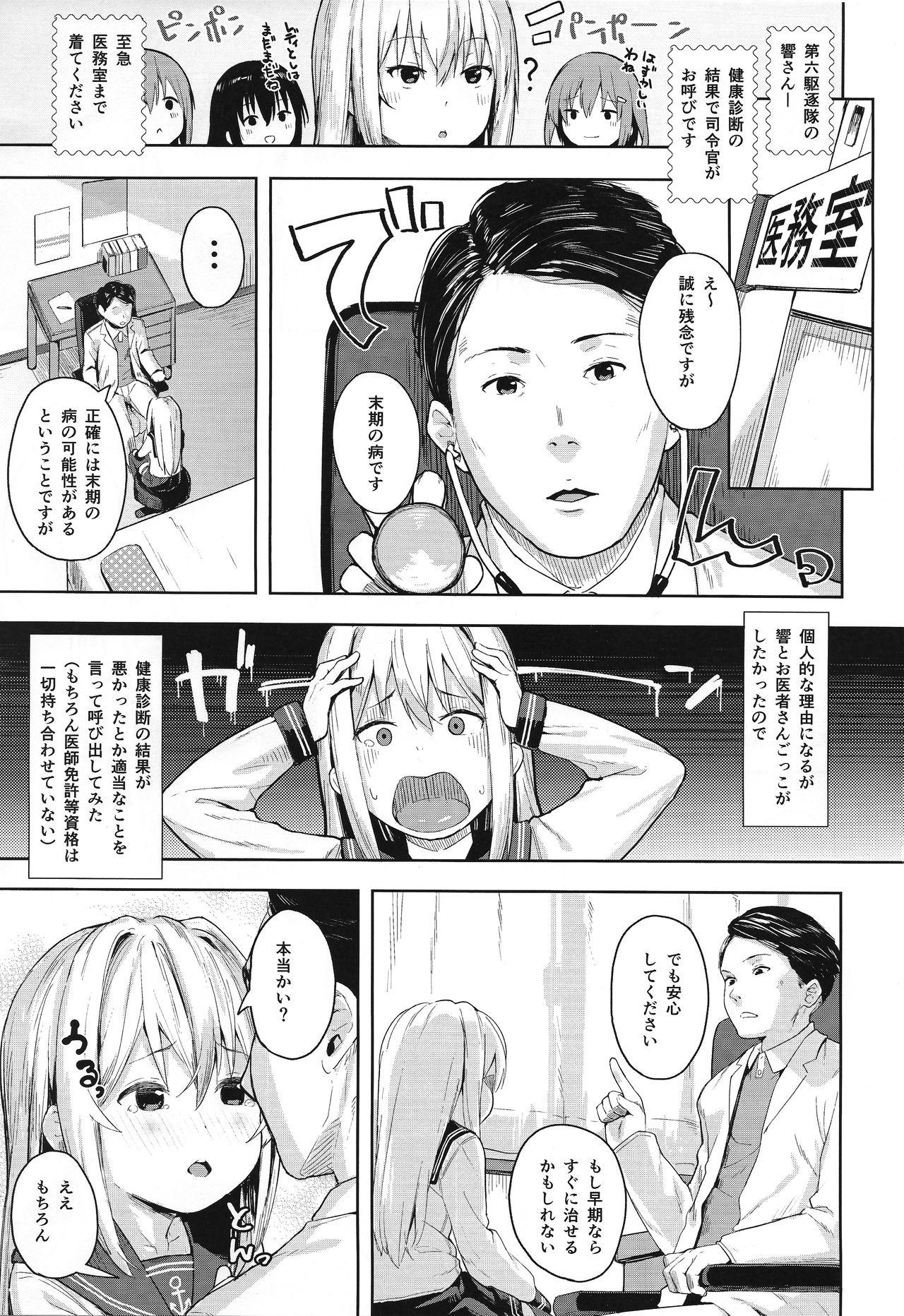 Scandal (C97) [Sawayaka Tokunou Milk (Arumamai Ayuka+)] Hibiki-chan o Damashite Oisha-san Gokko (Kantai Collection -KanColle-) - Kantai collection Wife - Page 2