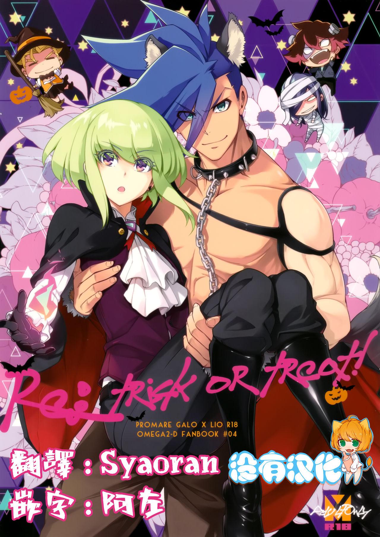 Clothed Re; trick or treat! - Promare Gay Party - Picture 1