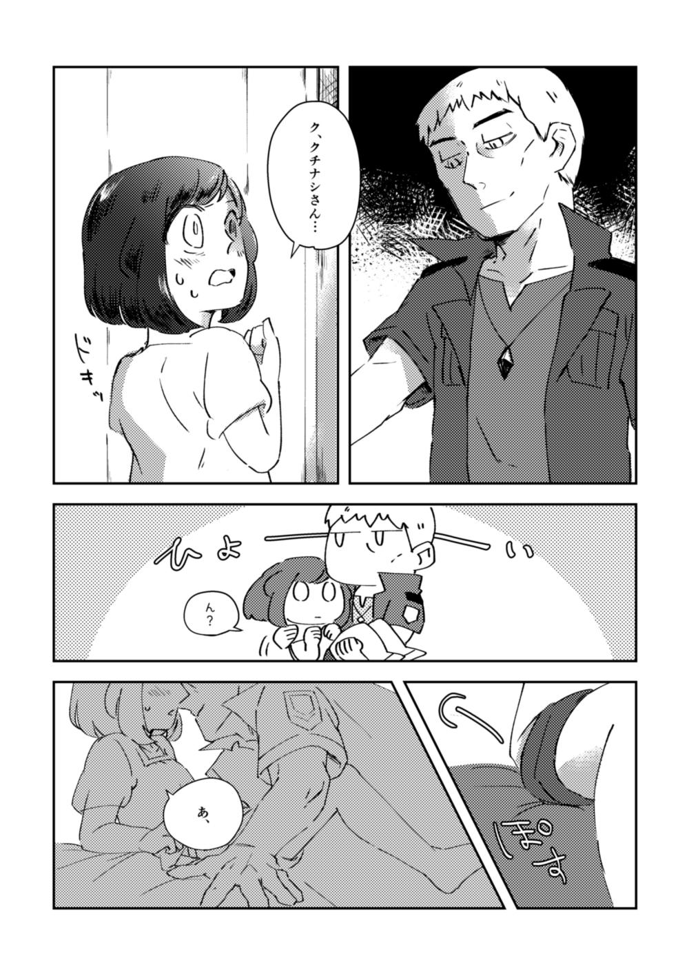 Scene 鍵の行方 - Pokemon Free Amature - Page 10