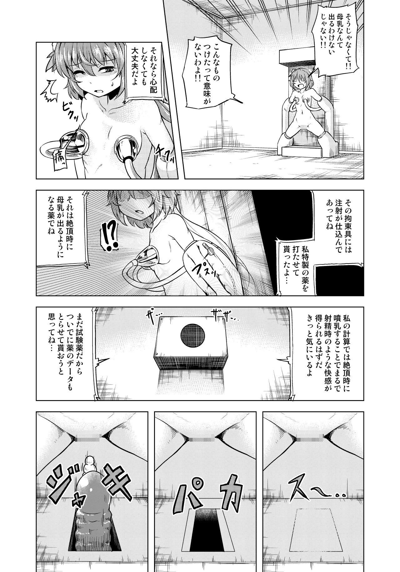Nerd Tsukumo - Touhou project Suruba - Page 12