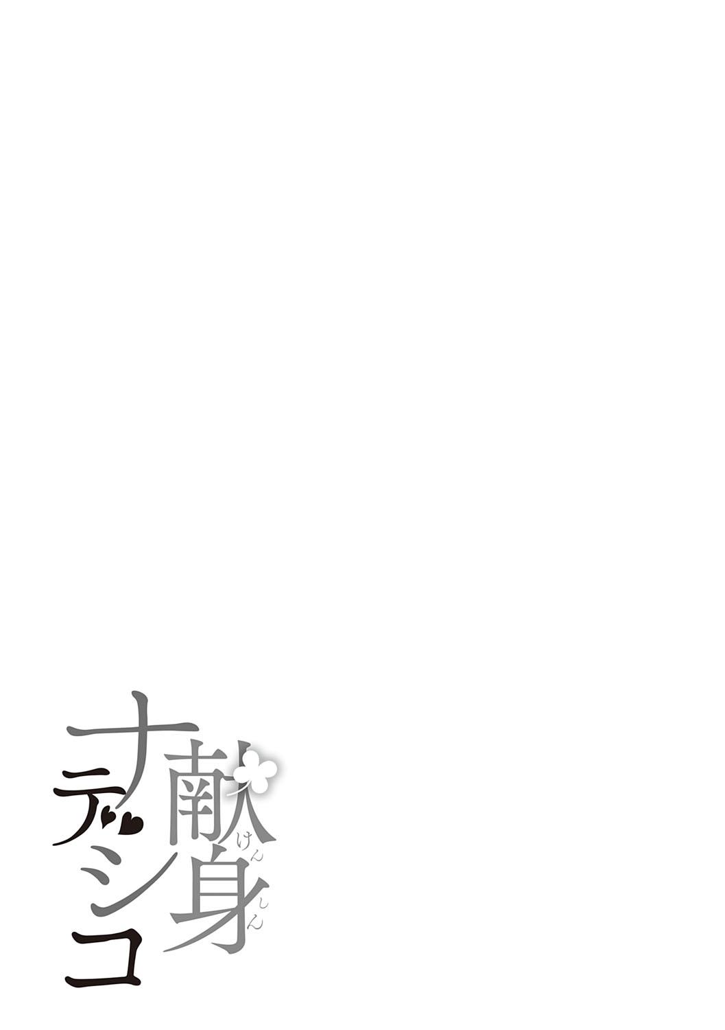 Kenshin Nadeshiko 193