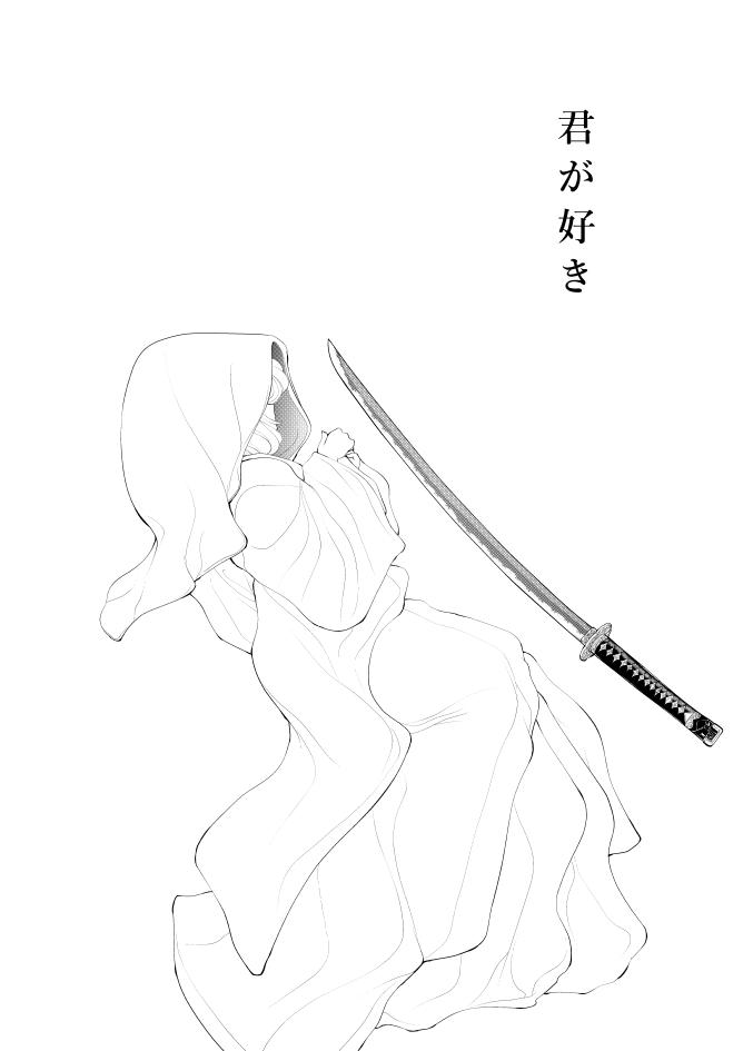 Nude 燭台切光忠×女審神者の漫画 君が好き1 - Touken ranbu Cum On Pussy - Picture 1