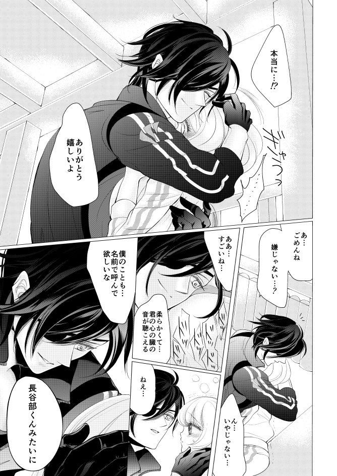 Ass Licking 燭台切光忠×女審神者の漫画 君が好き3 - Touken ranbu Novinha - Page 9