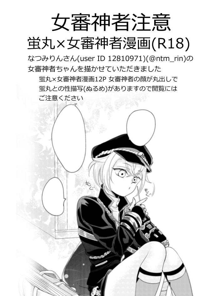 蛍丸×女審神者の漫画 1
