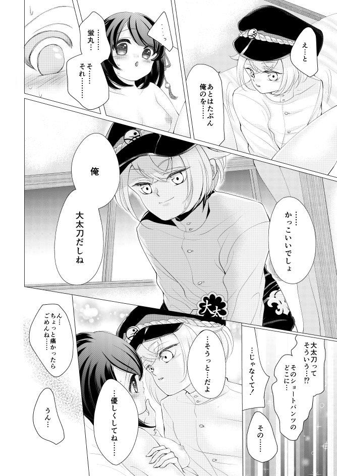蛍丸×女審神者の漫画 9
