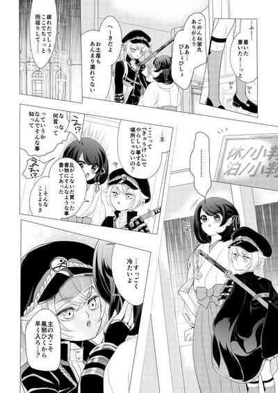 蛍丸×女審神者の漫画 5