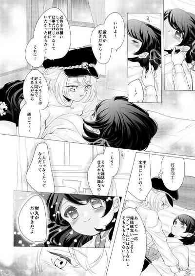 蛍丸×女審神者の漫画 7