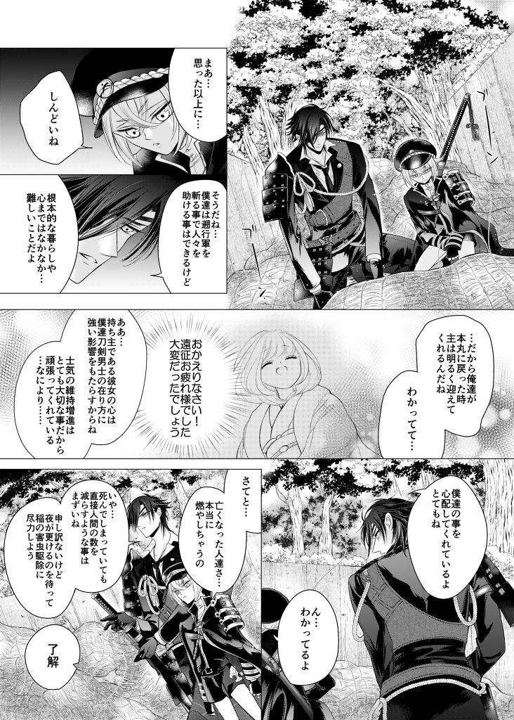 Colombia 理想の対価 - Touken ranbu Sexo - Page 9