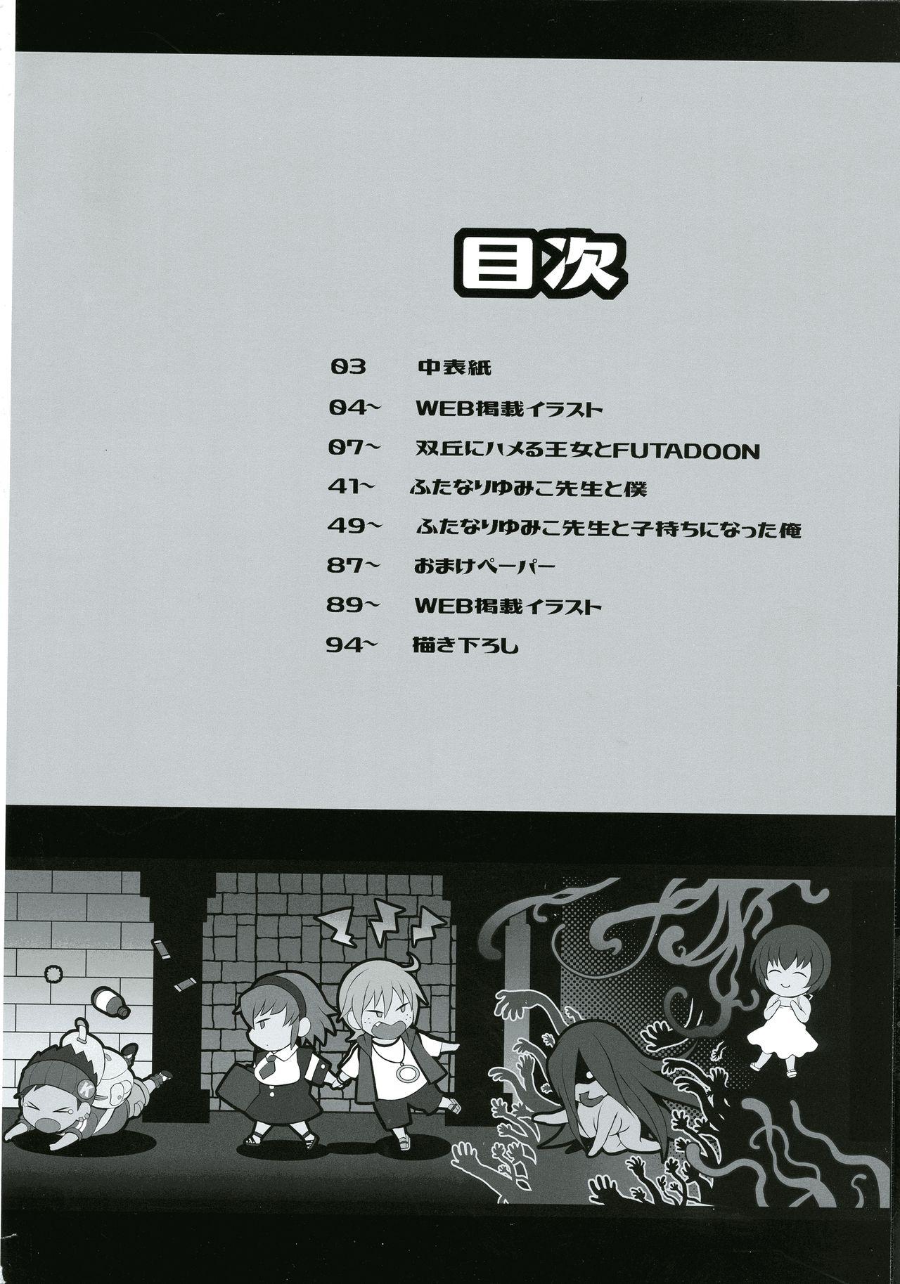 Story Futana Prin - Fukai ni nemuru oujo no abaddon Dando - Page 2