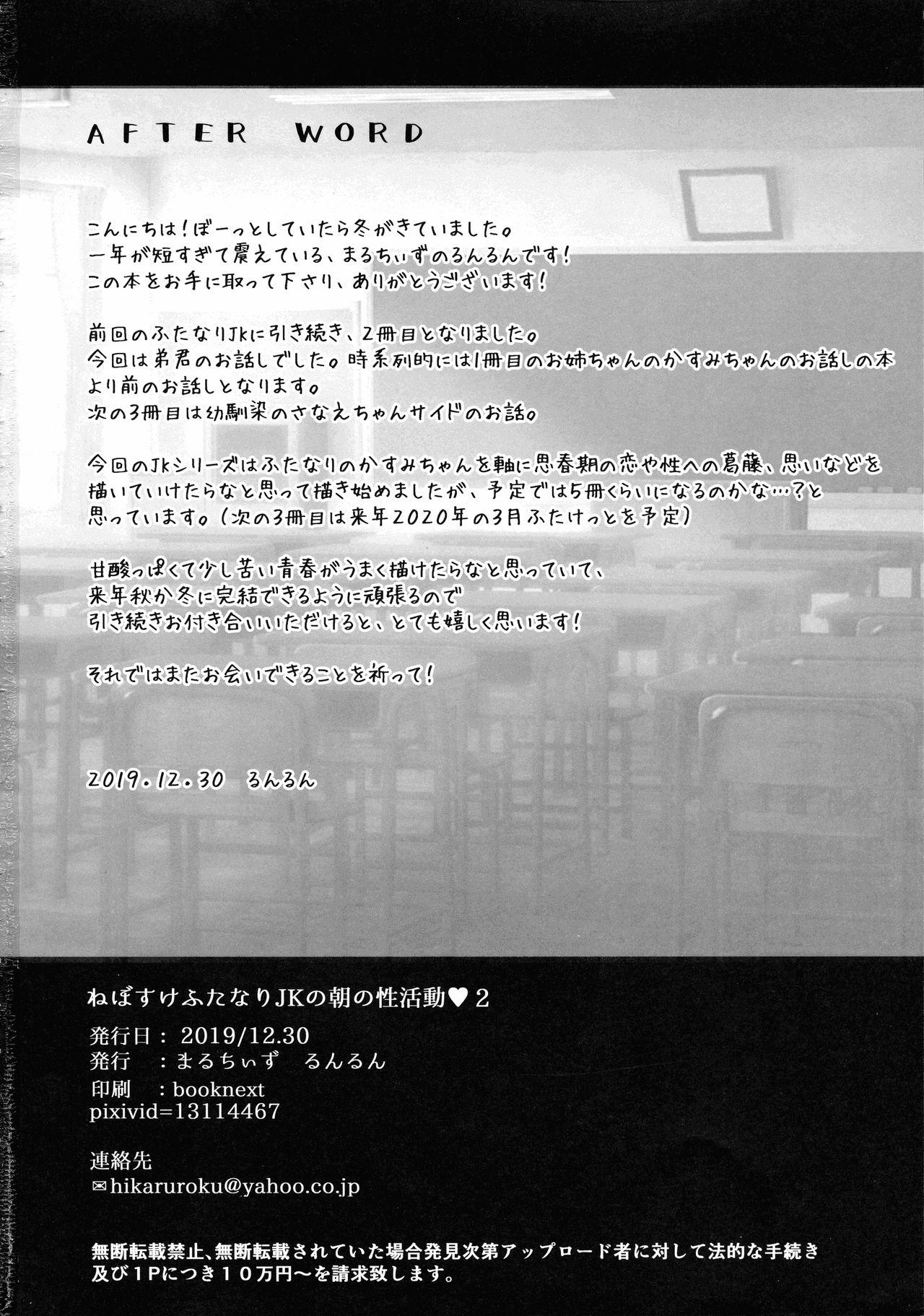 Amature Sex Tapes Futanari Nebosuke no Asa no Seikatsudo 2 - Original Large - Page 22