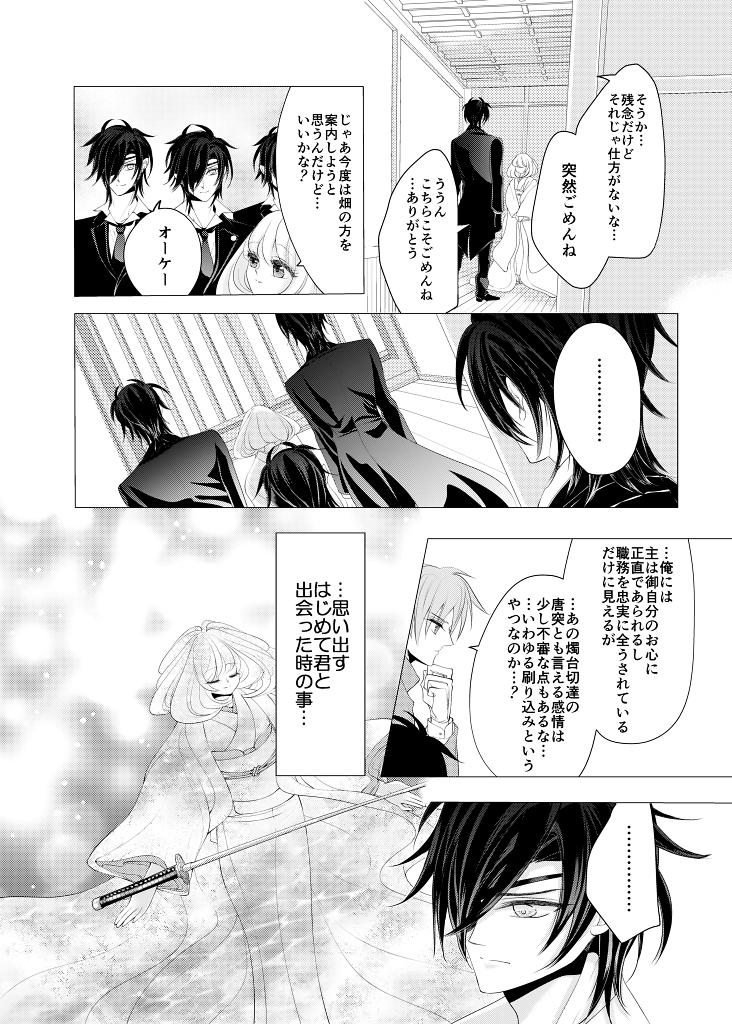 Kissing Zenhoui kara Shokudaikiri Ura - Touken ranbu Butthole - Page 11