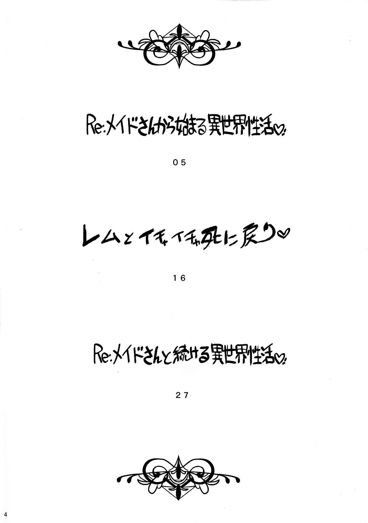 4some Maid-san kara Hajimeru Isekai Seikatsu Soushuuhen - Re zero kara hajimeru isekai seikatsu Sweet - Page 3