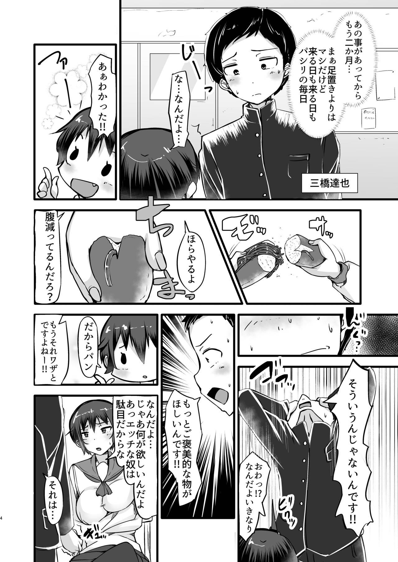 Ejaculation Boku wa Doukyuusei no Dorei Ch. 2 - Original Anal Licking - Page 4
