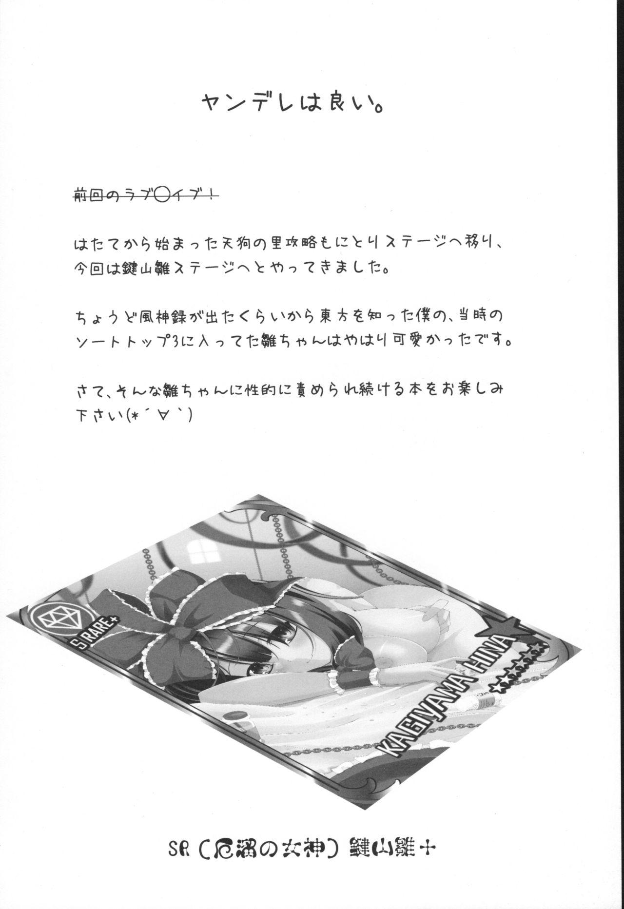 19yo Fukagyaku no Zerophilia - Zerophilia of an Improper Contrary - Touhou project Cornudo - Page 4