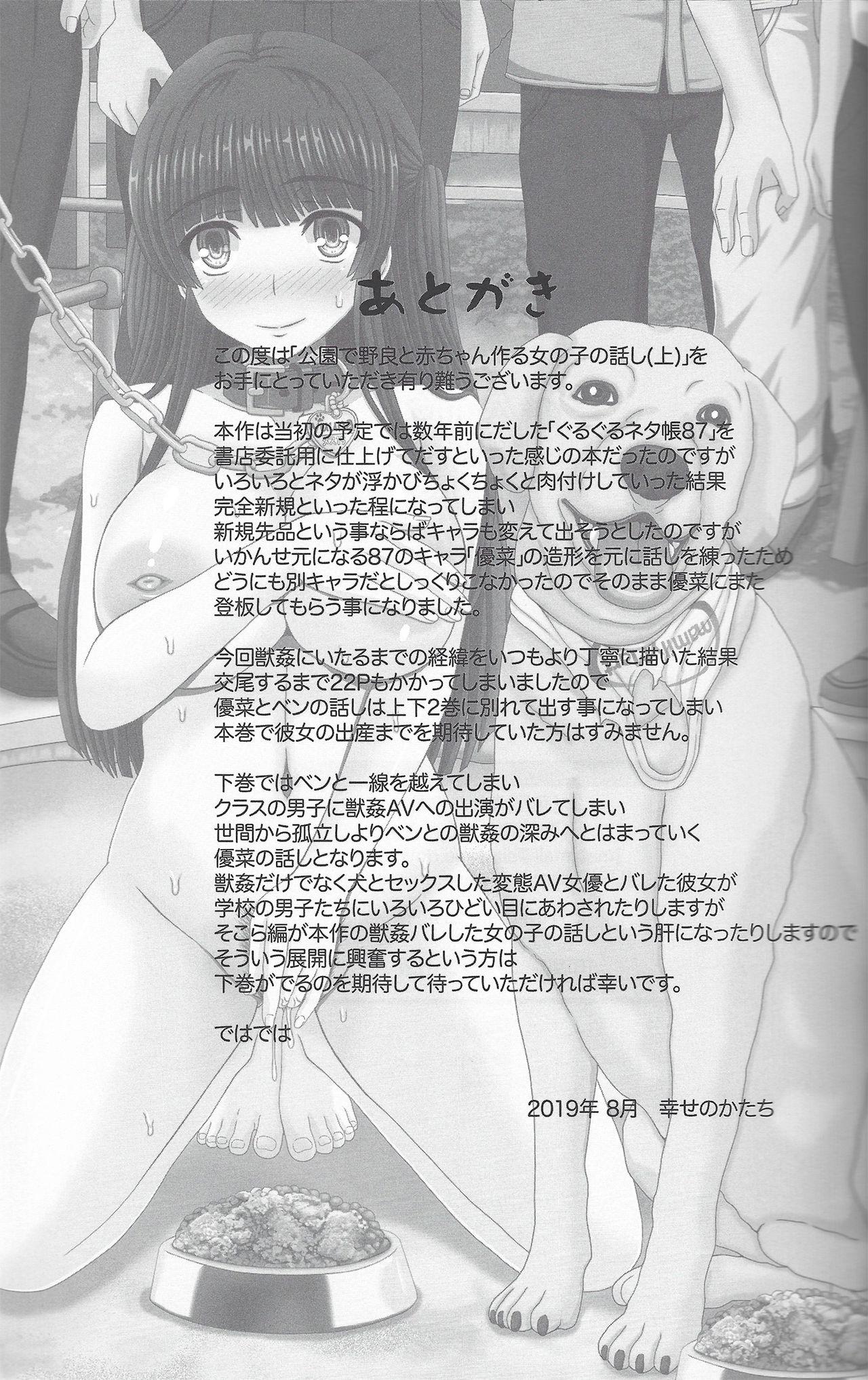 Kouen de Nora to Aka-chan Tsukuru Onnanoko no Hanashi 40