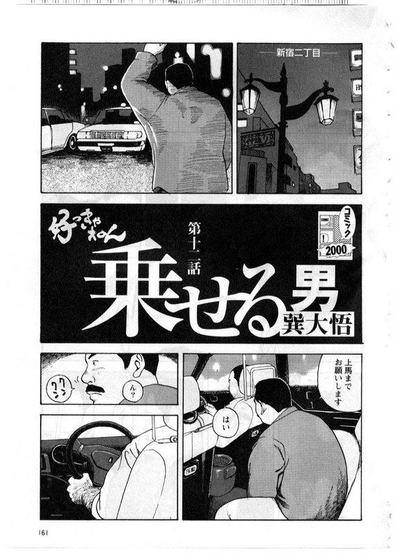 Best Yoshi Sukkya nen - No Seru Otoko 8teen - Page 1