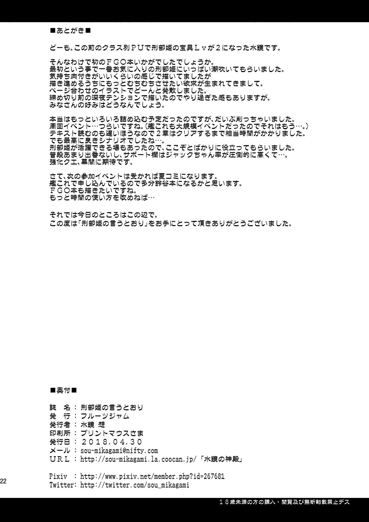 Corno Osakabehime no Iutoori - Fate grand order Gemendo - Page 21