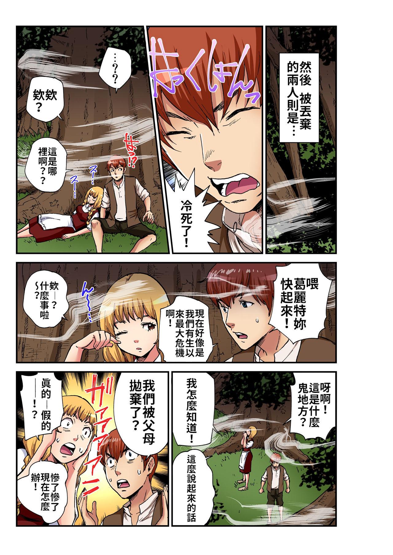 Cumfacial Otona no Douwa ~Henzeru to Gure-teru | 大人的童話～糖果屋 - Hansel and gretel Gostosa - Page 4