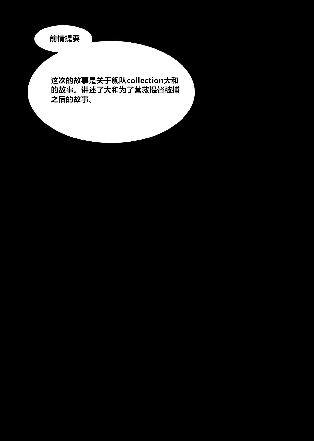 [Polinky Hiroba (Hori Hiroaki)] Gouchin Yamato-san (Ninkatsu Senkan) (Kantai Collection -KanColle-)) [Chinese] [村长个人汉化] [Digital] 5