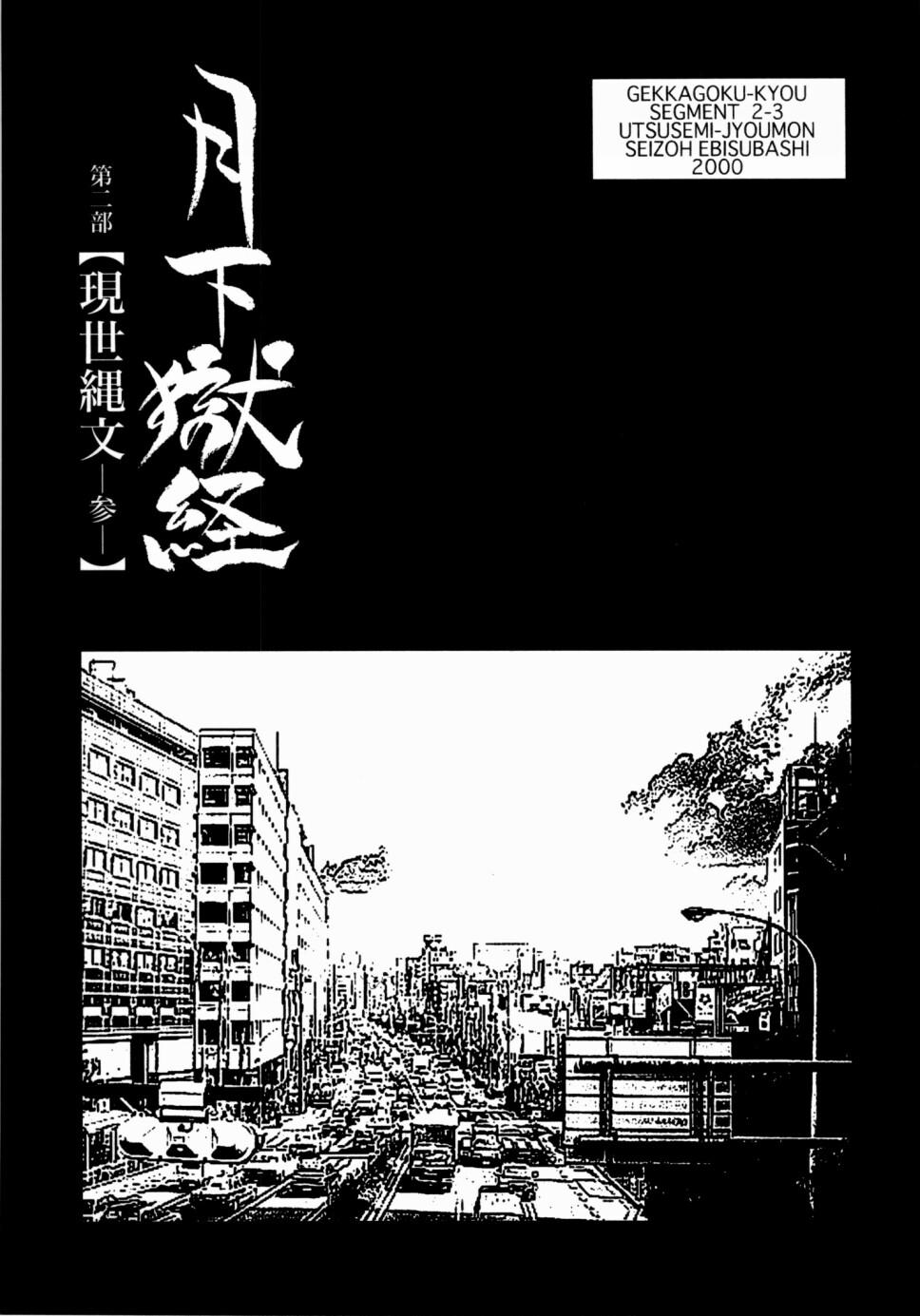 [Ebisuya (Ebisubashi Seizou)] Gekkagoku-kyou Ch.1 - Ch.4 128
