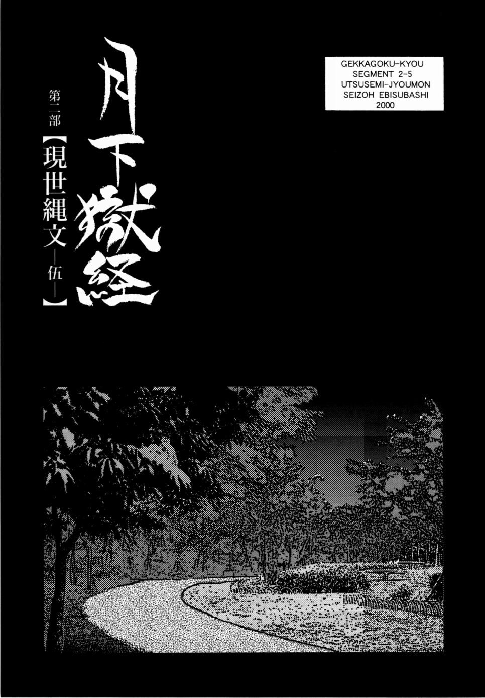 [Ebisuya (Ebisubashi Seizou)] Gekkagoku-kyou Ch.1 - Ch.4 160