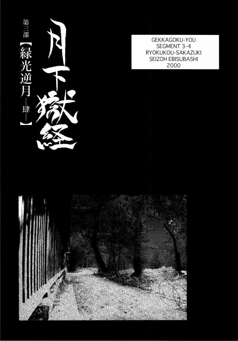 [Ebisuya (Ebisubashi Seizou)] Gekkagoku-kyou Ch.1 - Ch.4 241
