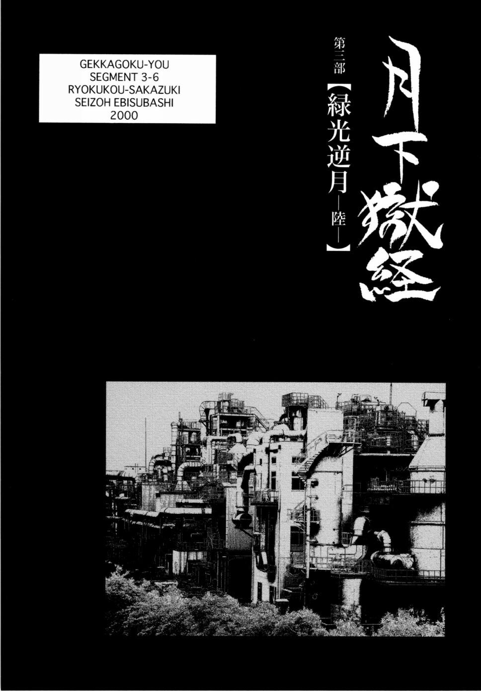 [Ebisuya (Ebisubashi Seizou)] Gekkagoku-kyou Ch.1 - Ch.4 273