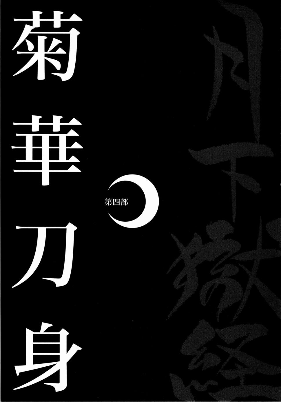 [Ebisuya (Ebisubashi Seizou)] Gekkagoku-kyou Ch.1 - Ch.4 289