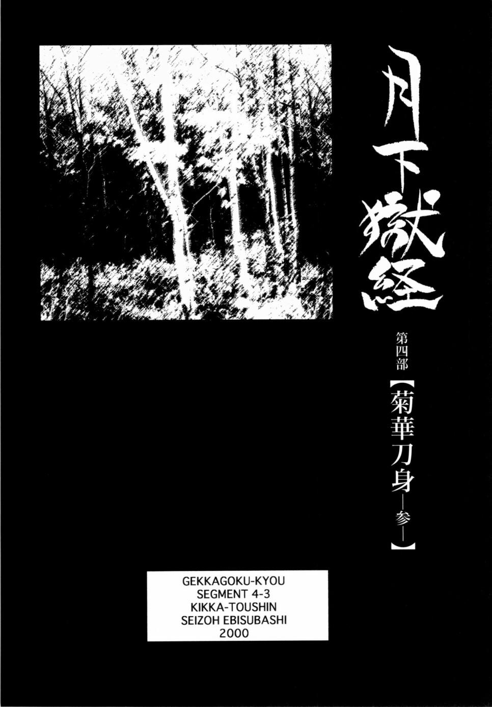 [Ebisuya (Ebisubashi Seizou)] Gekkagoku-kyou Ch.1 - Ch.4 322