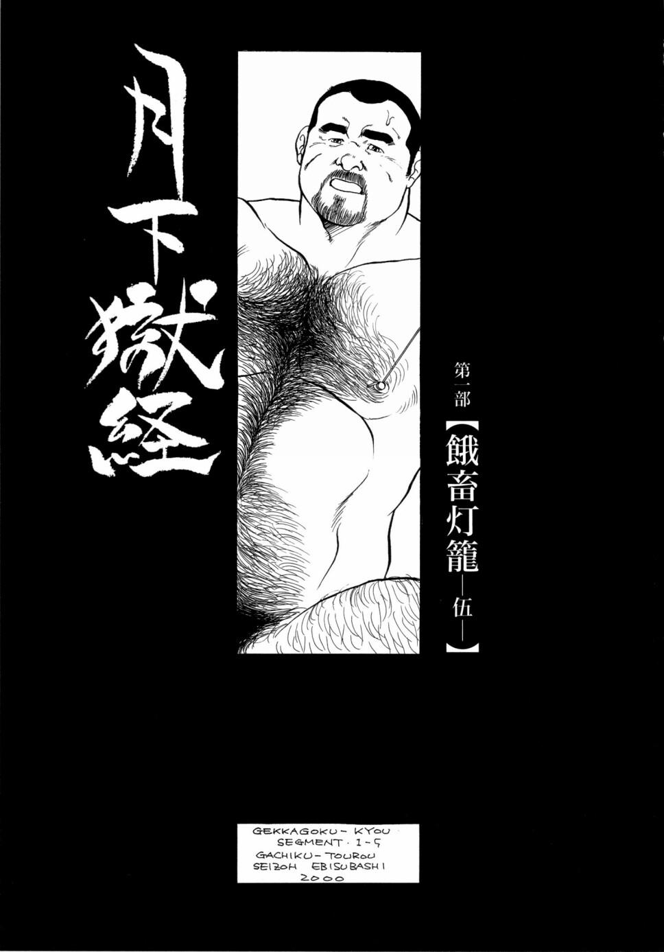 [Ebisuya (Ebisubashi Seizou)] Gekkagoku-kyou Ch.1 - Ch.4 63