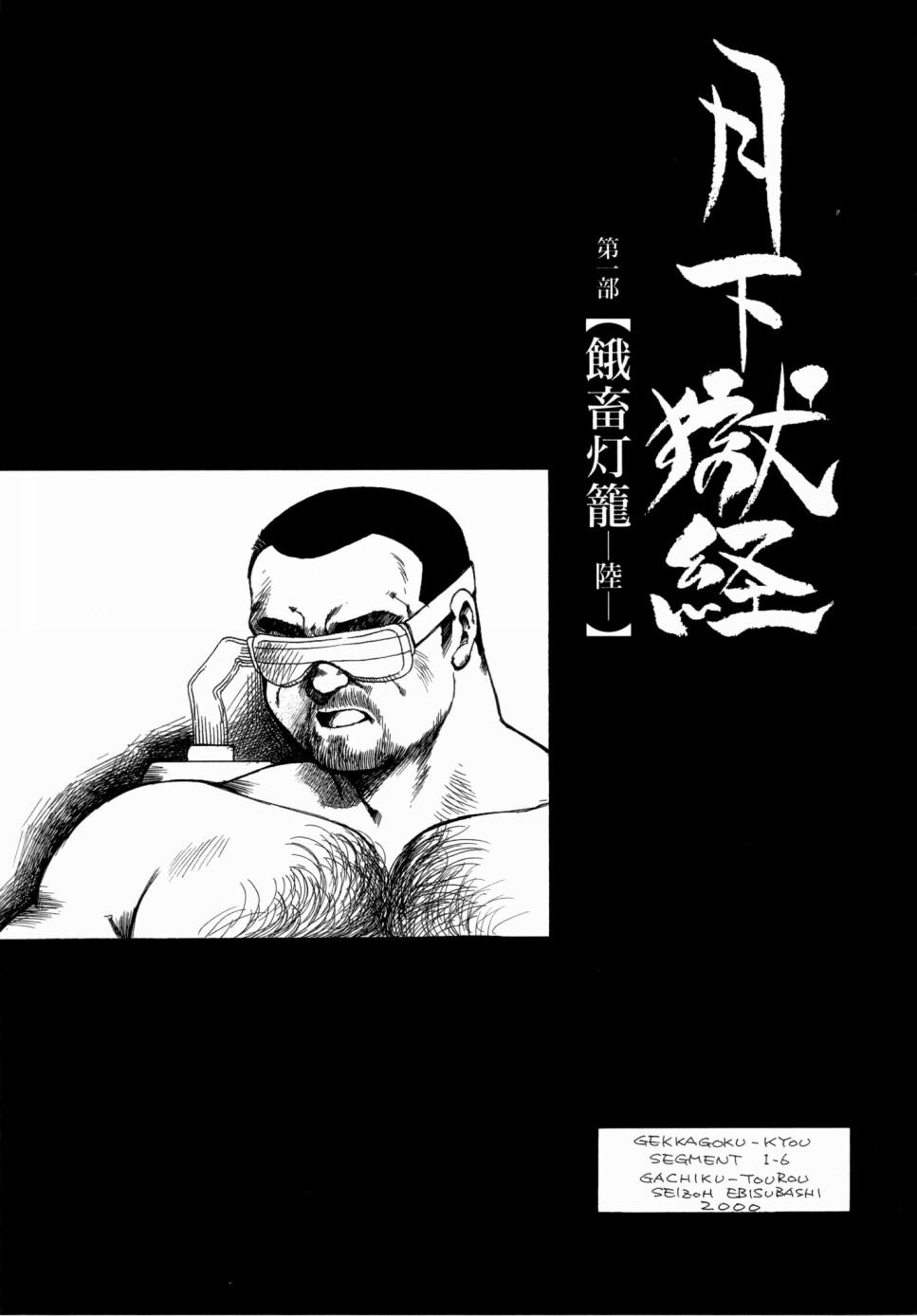 [Ebisuya (Ebisubashi Seizou)] Gekkagoku-kyou Ch.1 - Ch.4 79