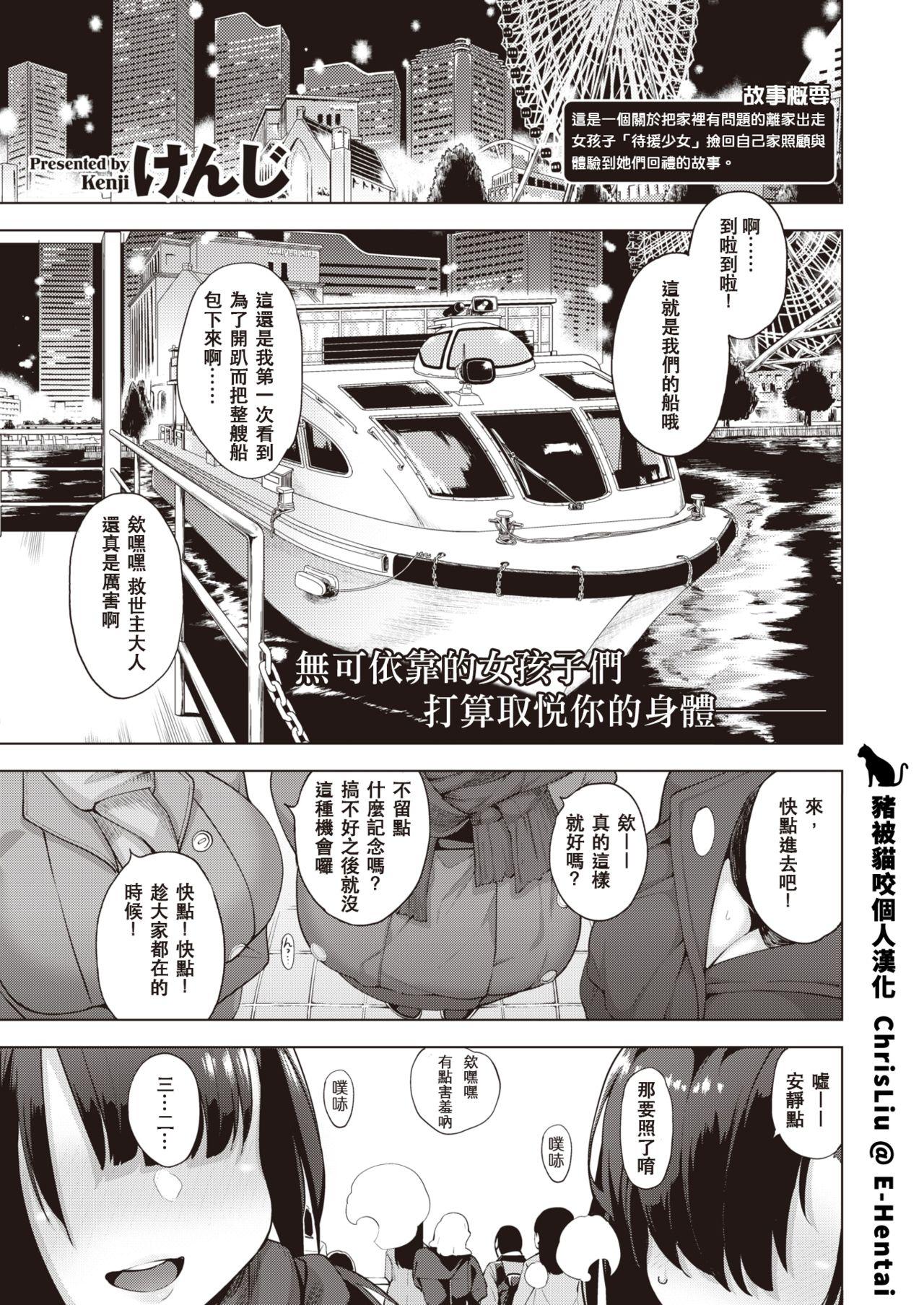 Futanari POV Kamimachi Shoujo #3 Peludo - Page 1
