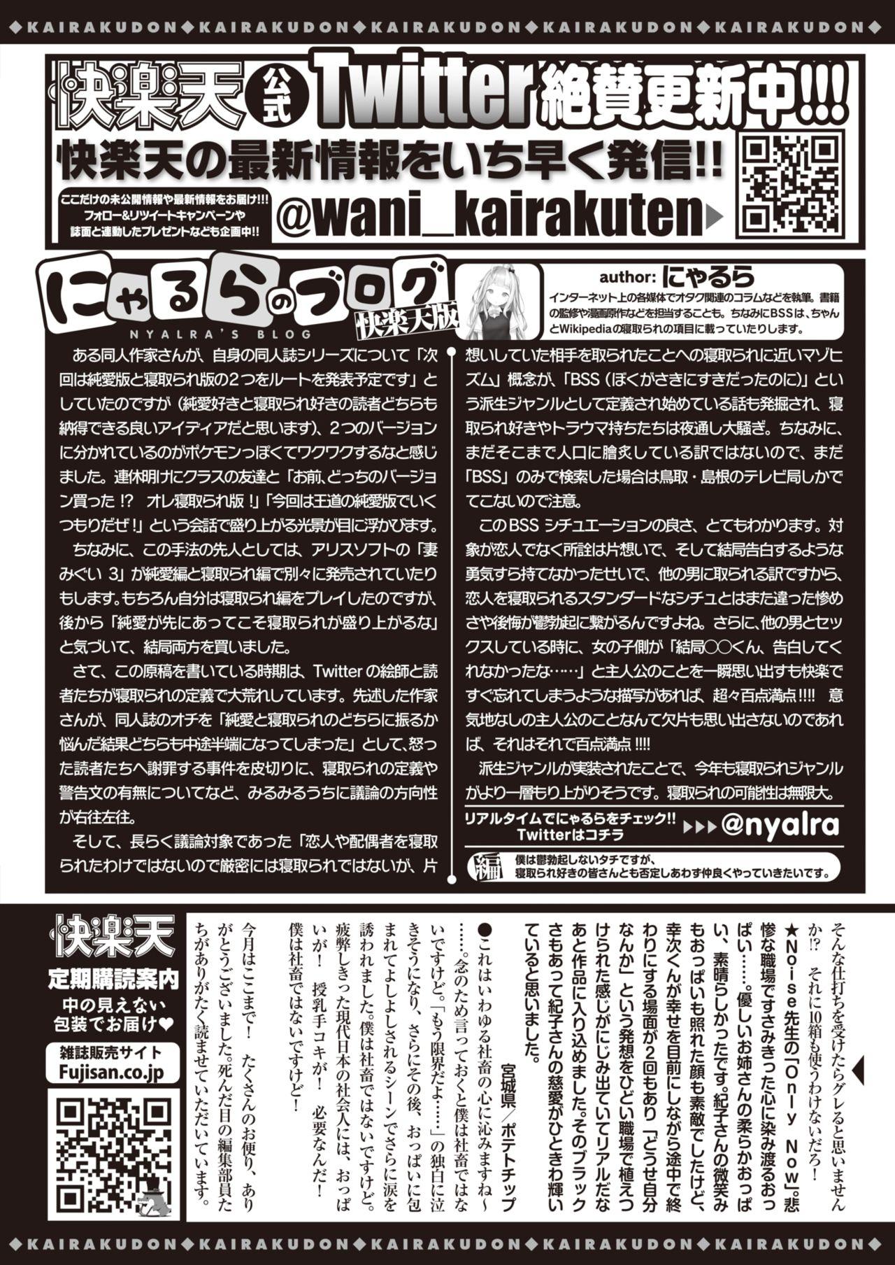 COMIC Kairakuten 2020-04 354