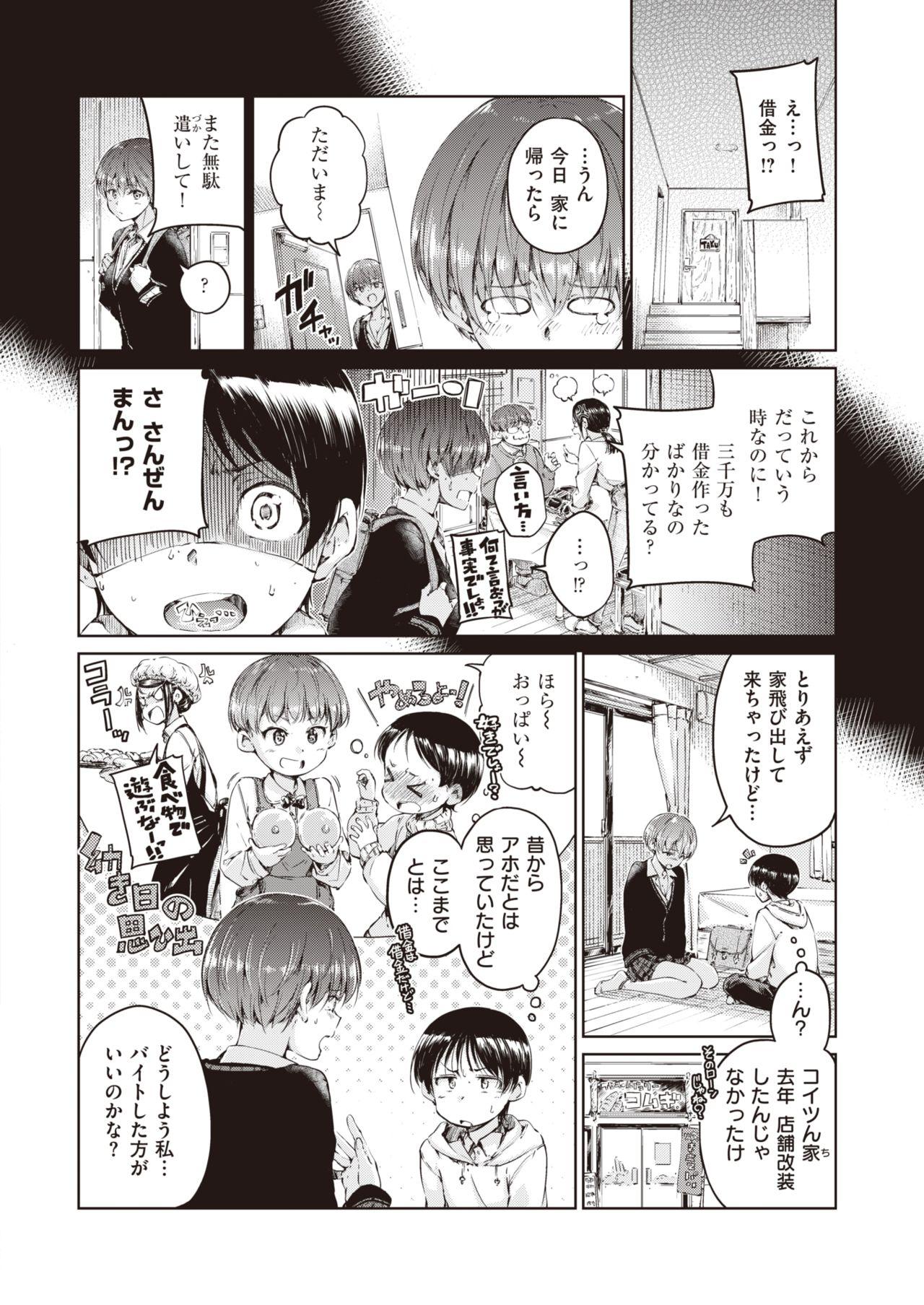 Girl Girl COMIC Kairakuten 2020-04 Cum In Mouth - Page 8
