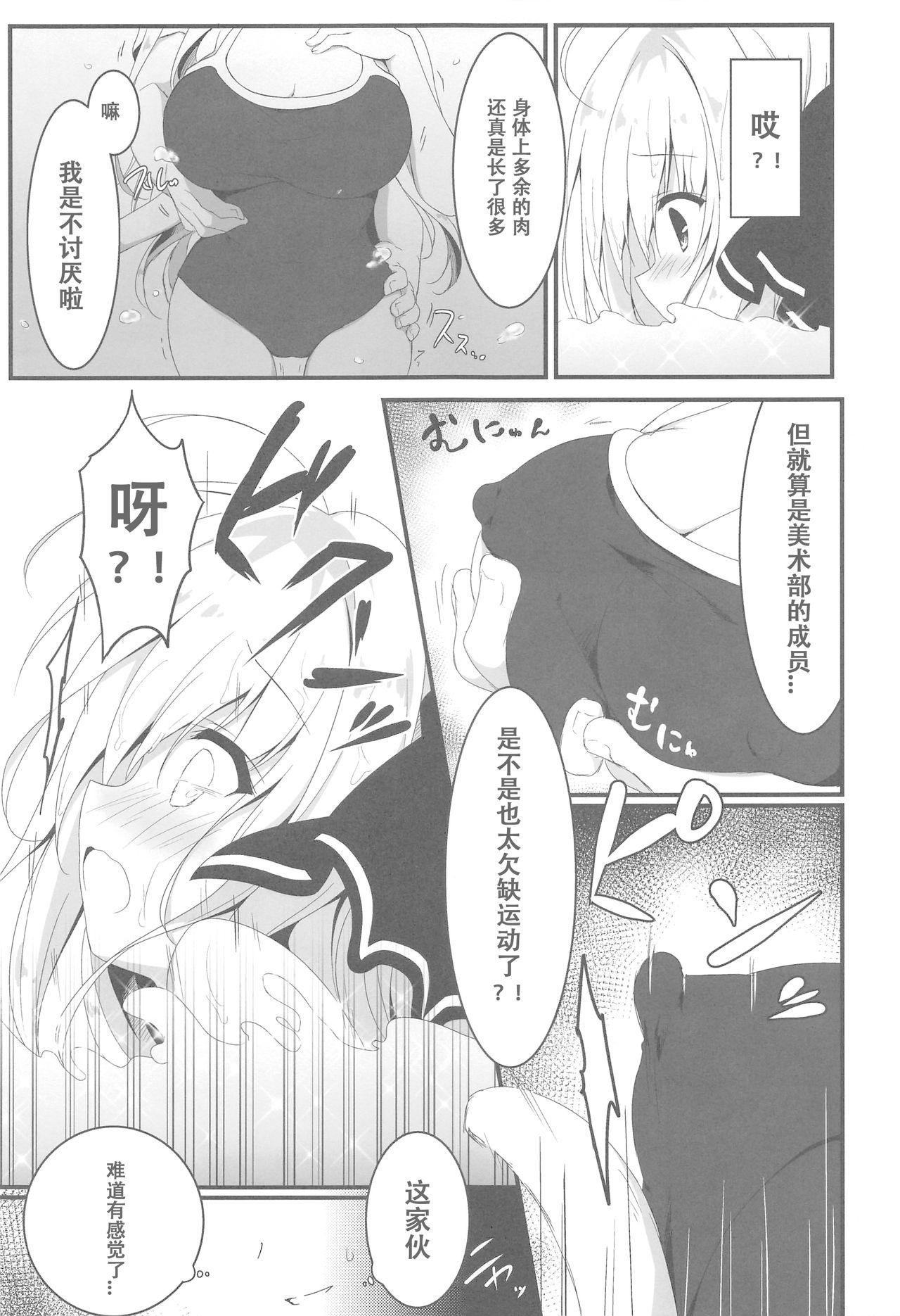 Novinho Suisen, Iranai no ka? - Original Farting - Page 8