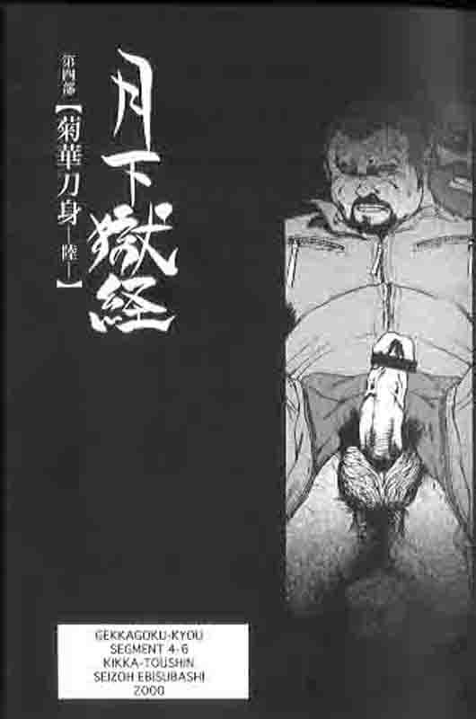 [Ebisuya (Ebisubashi Seizou)] Gekkagoku-kyou Ch.4 Kikka-toushin [Chinese] 73