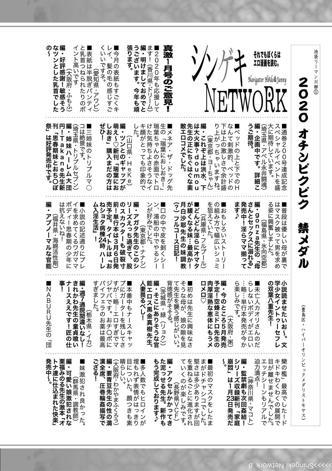 COMIC Shingeki 2020-03 354