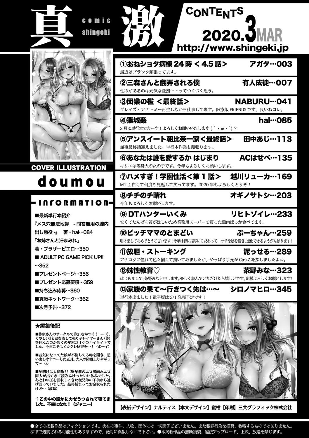 COMIC Shingeki 2020-03 366