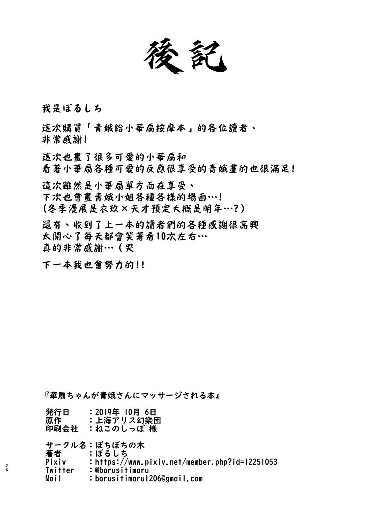[Bochi Bochi no Ki (Borusiti)] Kasen-chan ga Seiga-san ni Massage sareru Hon (Touhou Project) [Chinese] [豆腐磨坊汉化组][Digital] 25