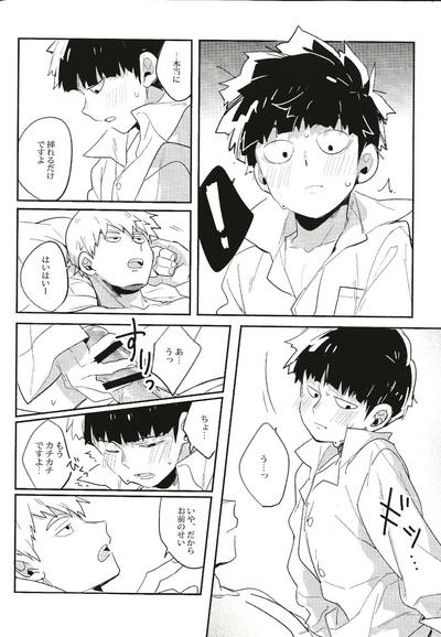 Torisetsu ~ Mob Side 8