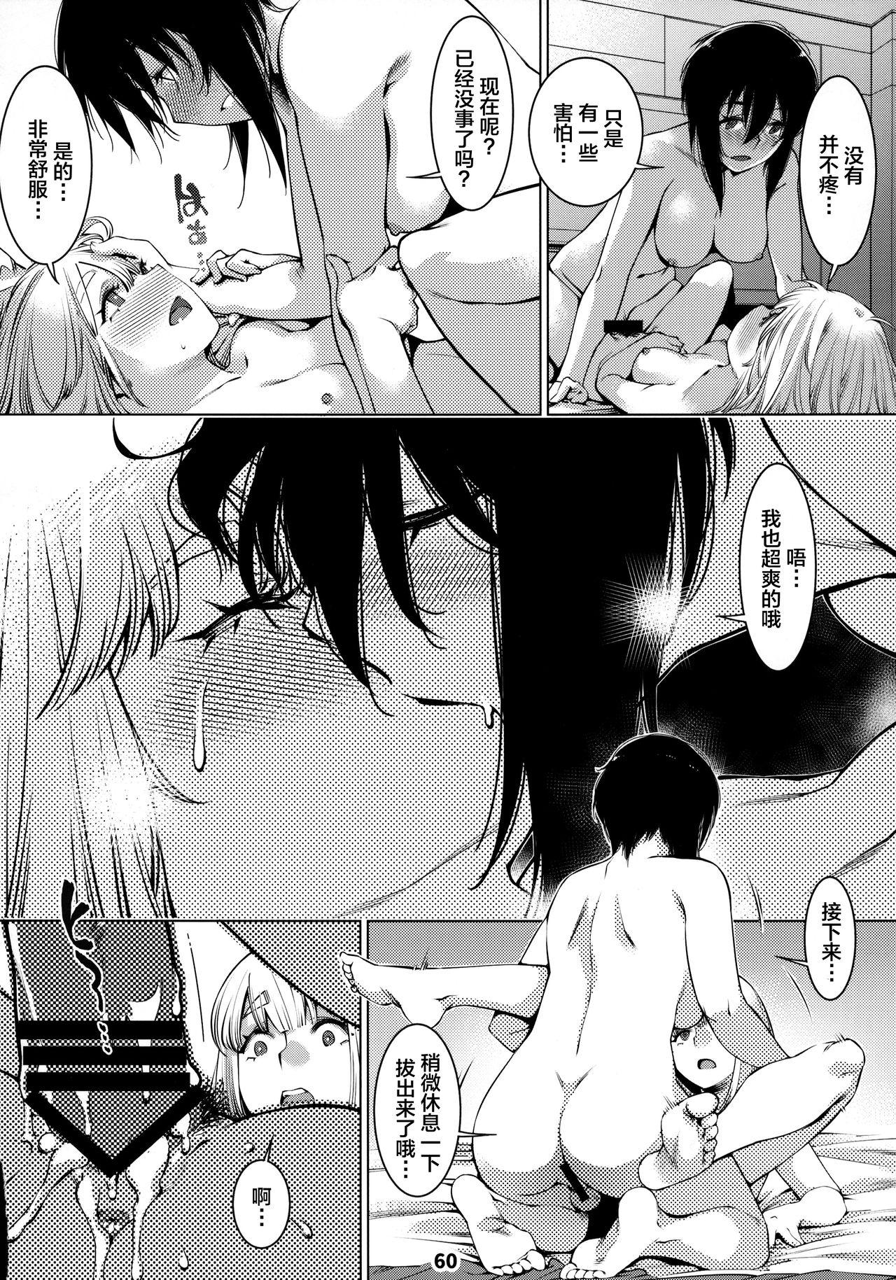 Otonano Omochiya 12 Futaba no Ohanashi Matome 2 59