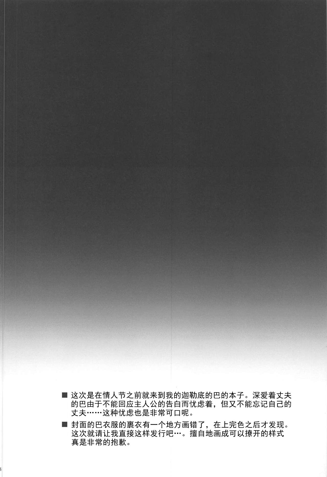 Black Cock Tou ni Negai Tsukushita Hazu nanoni - Fate grand order Skype - Page 4