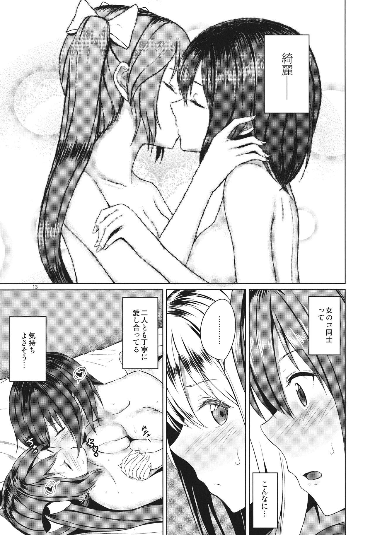 Aikata to Lesbian Fuuzoku o Kanshou suru Koto ni Narimashita. 12