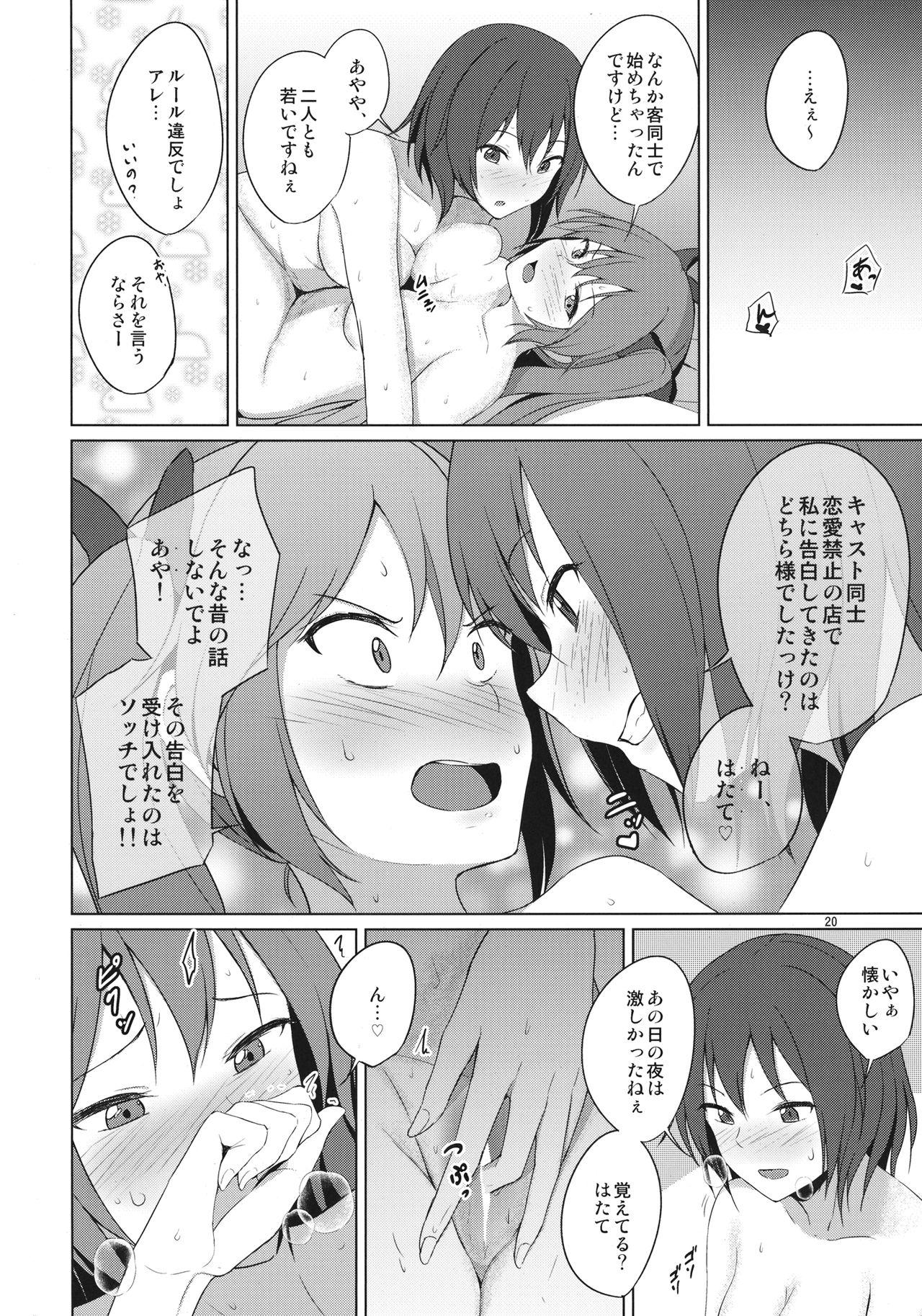 Aikata to Lesbian Fuuzoku o Kanshou suru Koto ni Narimashita. 18
