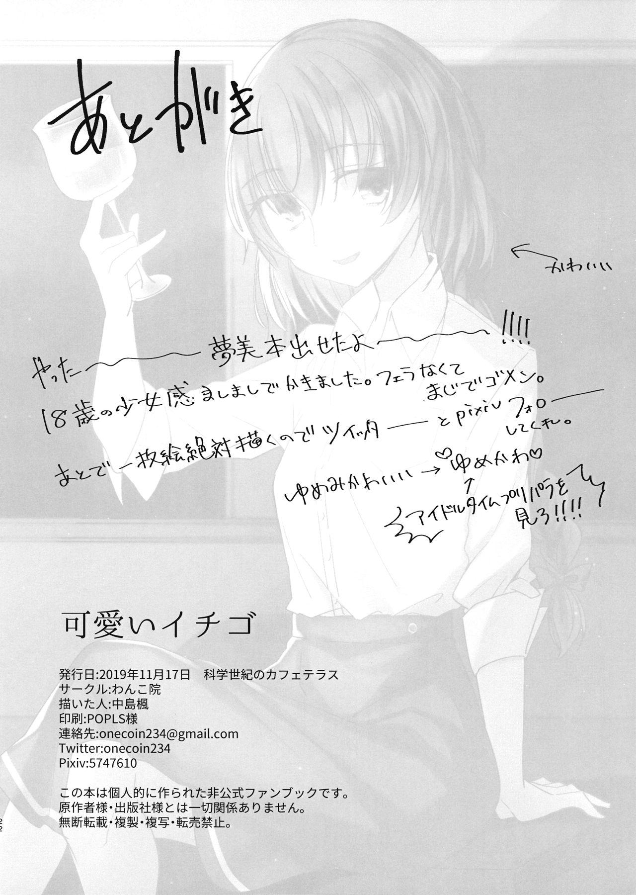 Wam Kawaii Ichigo - Touhou project Exposed - Page 21
