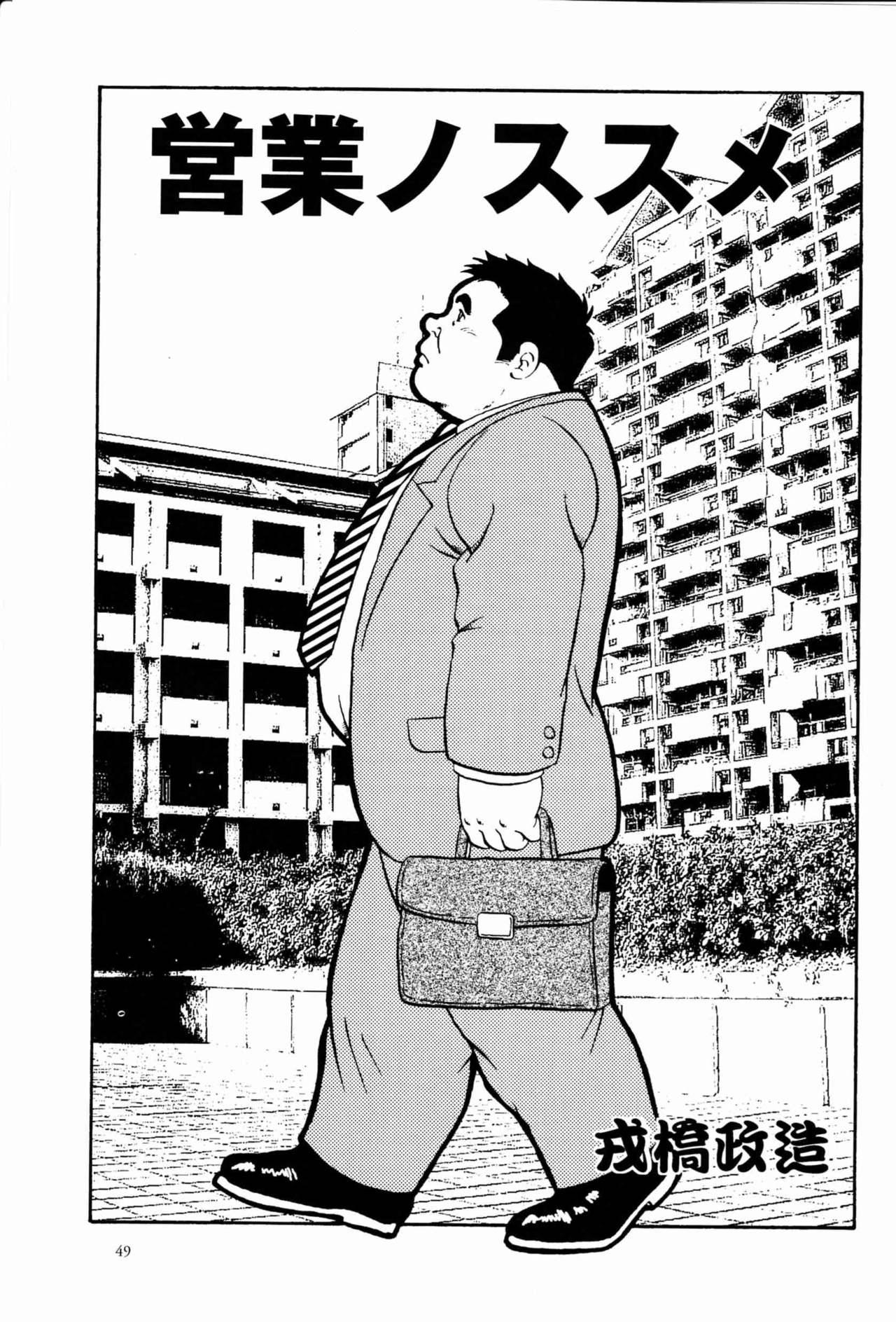 Cocksucking Eigyou no Susume Caught - Page 1