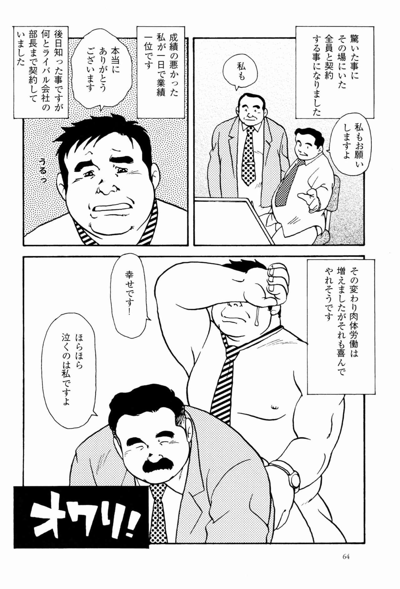Ohmibod Eigyou no Susume Big Black Dick - Page 16