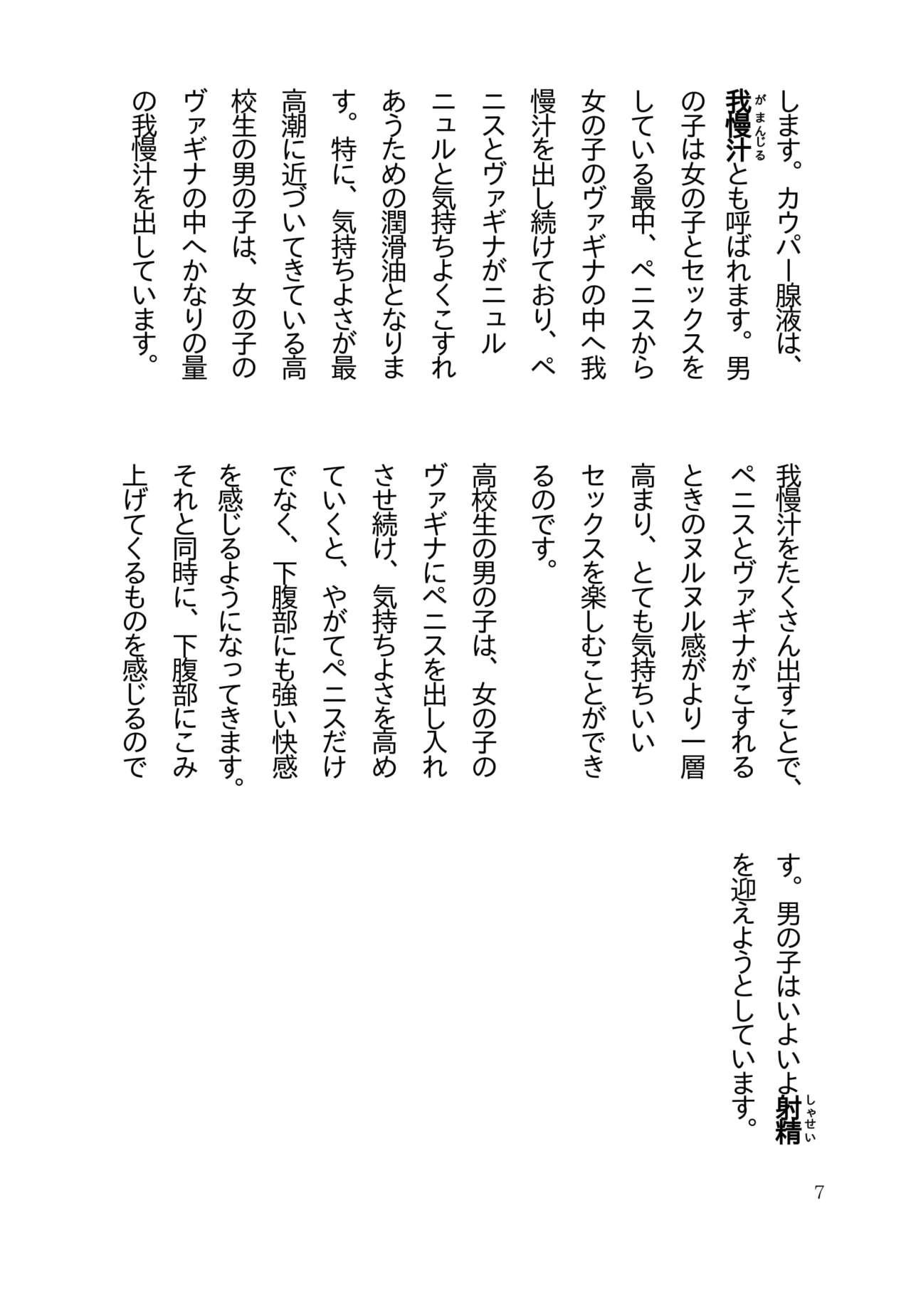 Blowing Koukousei Couple no Tame no Kimochii Nakadashi Sex o Tanoshimu Hon - Original Black Thugs - Page 10