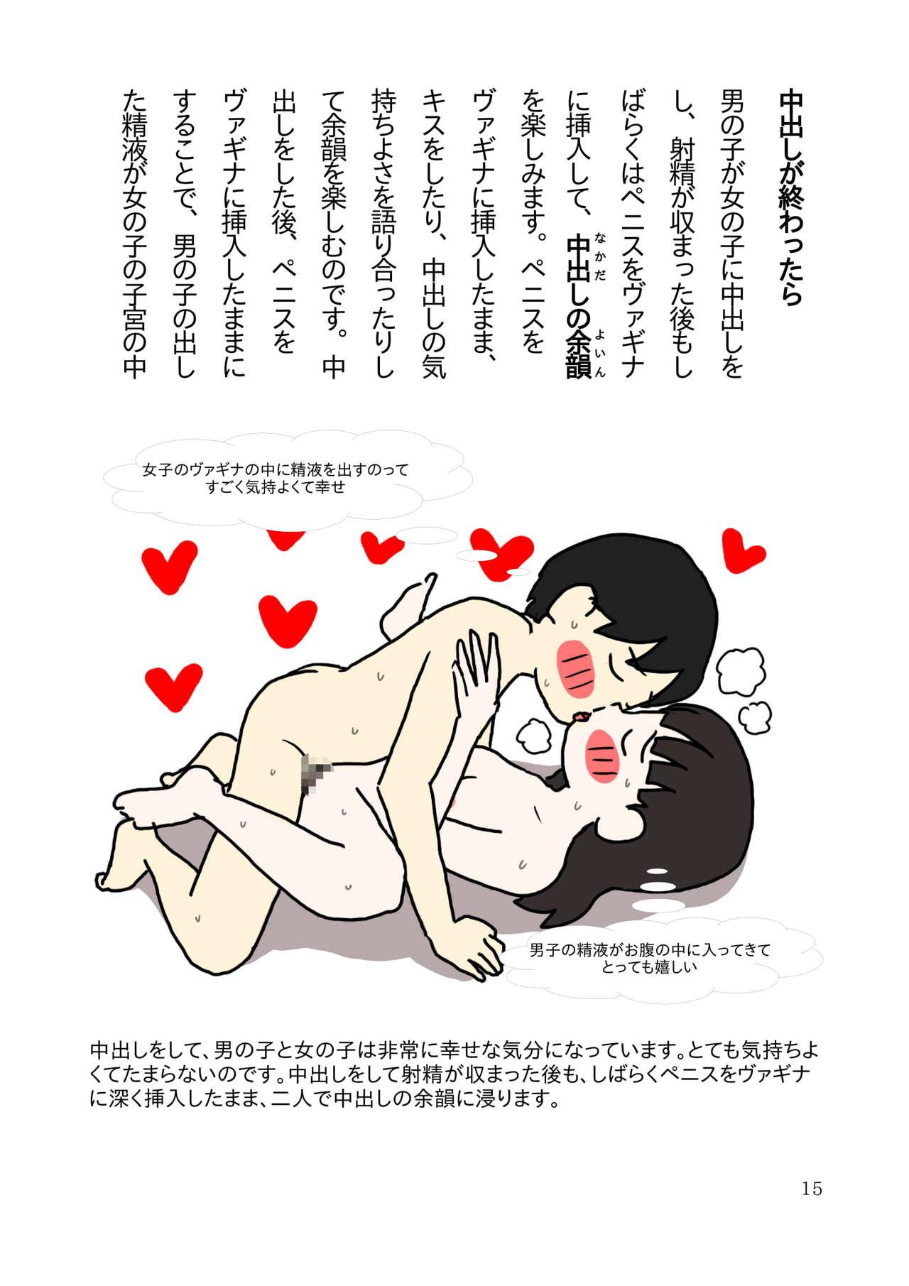 Koukousei Couple no Tame no Kimochii Nakadashi Sex o Tanoshimu Hon 17